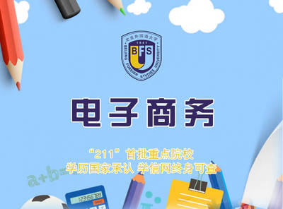 跨越遠(yuǎn)程學(xué)習(xí)的數(shù)字鴻溝 北京外國語大學(xué)網(wǎng)絡(luò)教育電子商務(wù)專業(yè)的計(jì)算機(jī)技術(shù)突圍