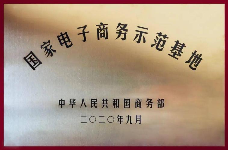 現代物流園區被授予國家電子商務示范基地