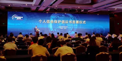 個人信息保護倡議書簽署儀式在京舉行，隱私條款評審結果同步發布